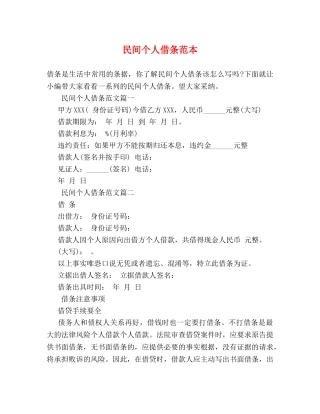 民间个人借条范本 