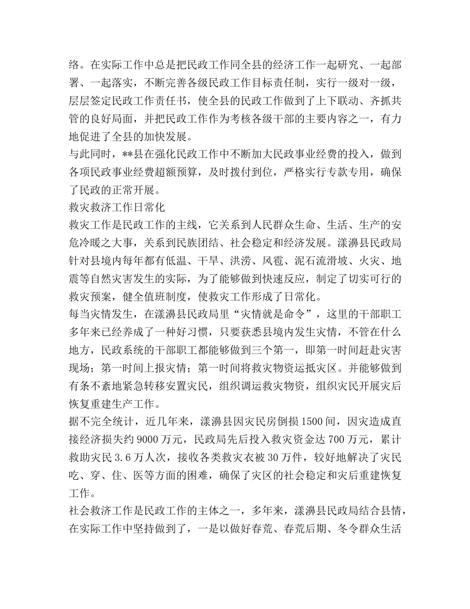 自治县民政局工作典型材料 _第2页