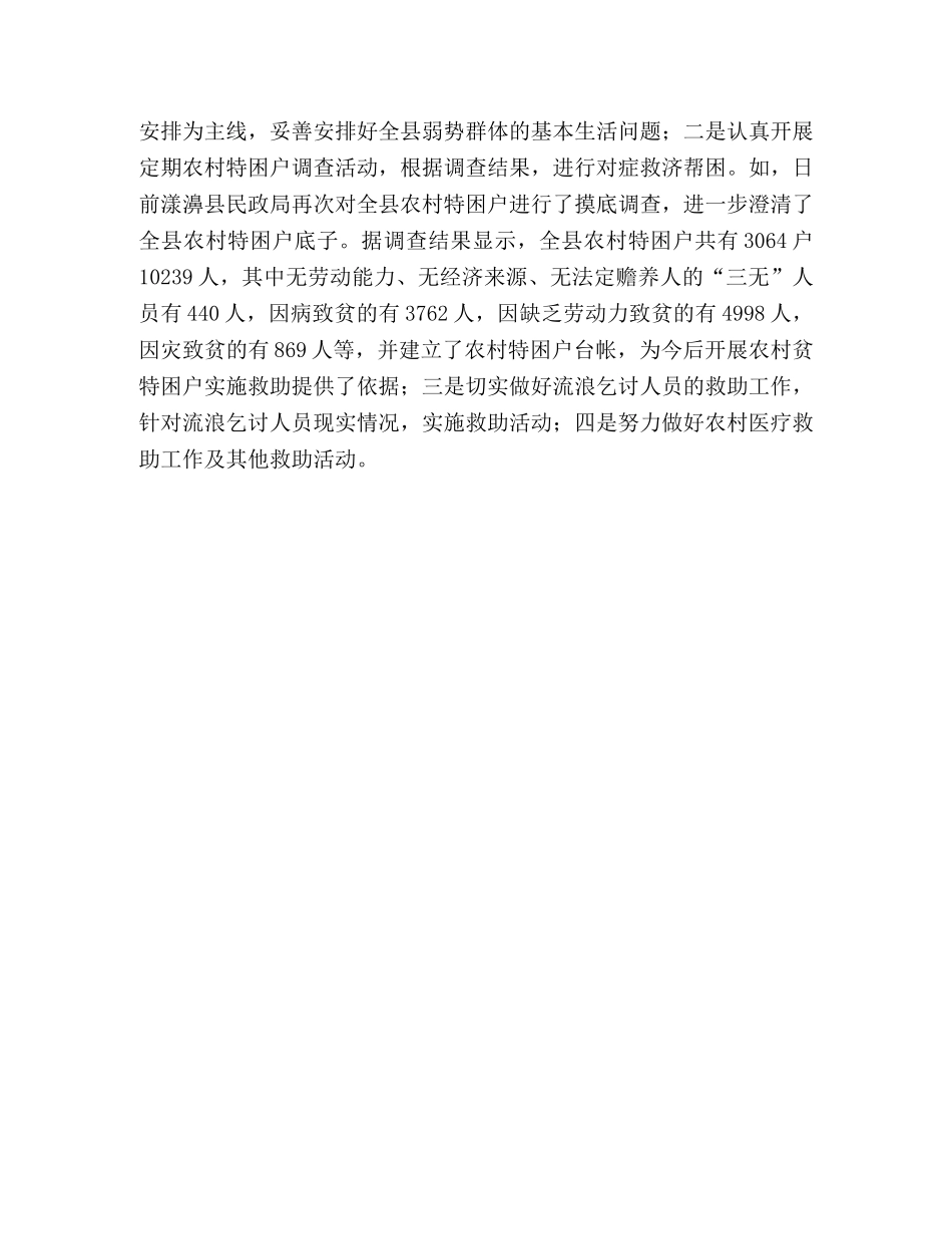 自治县民政局工作典型材料 _第3页