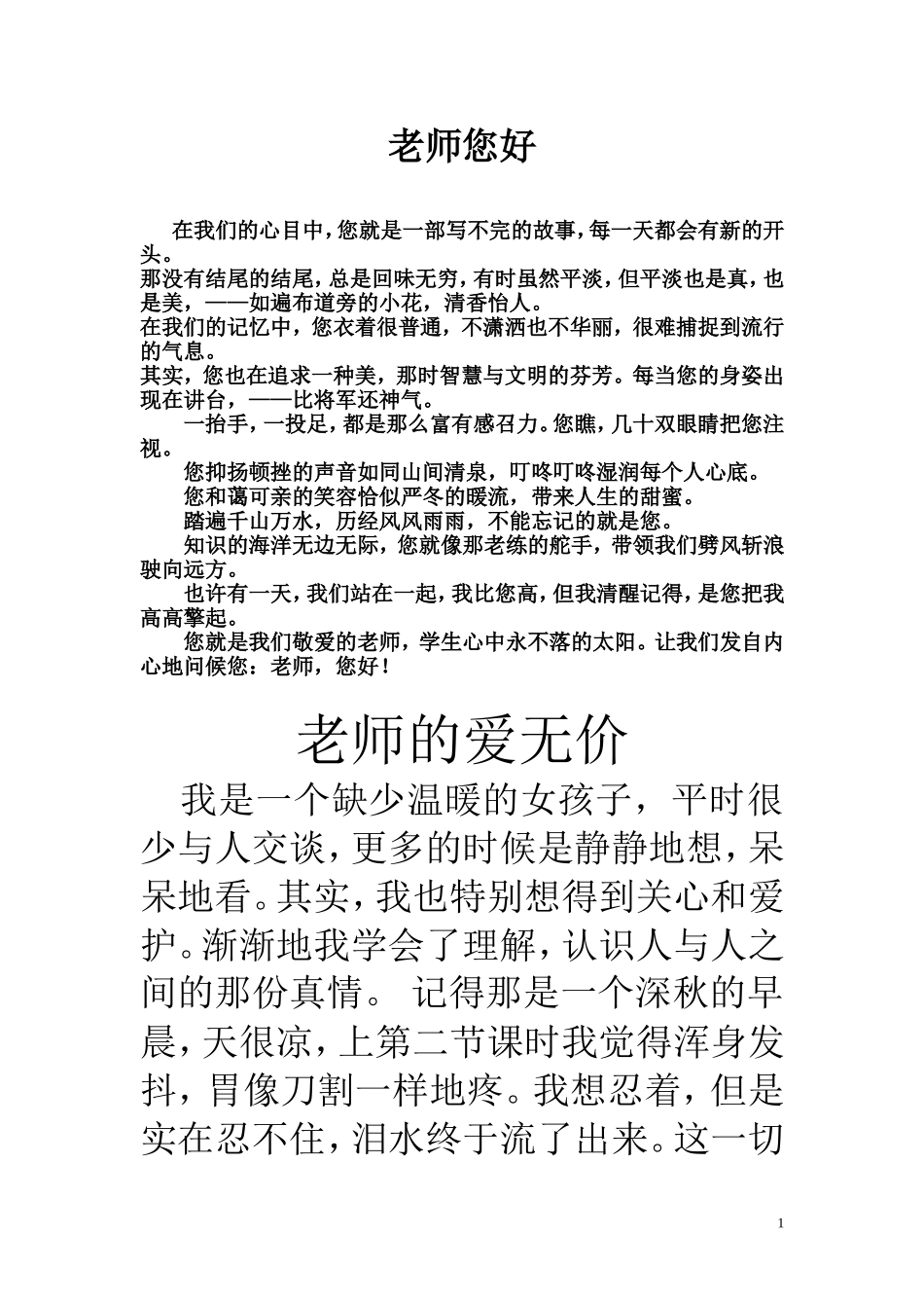 小学生诗朗诵_第1页