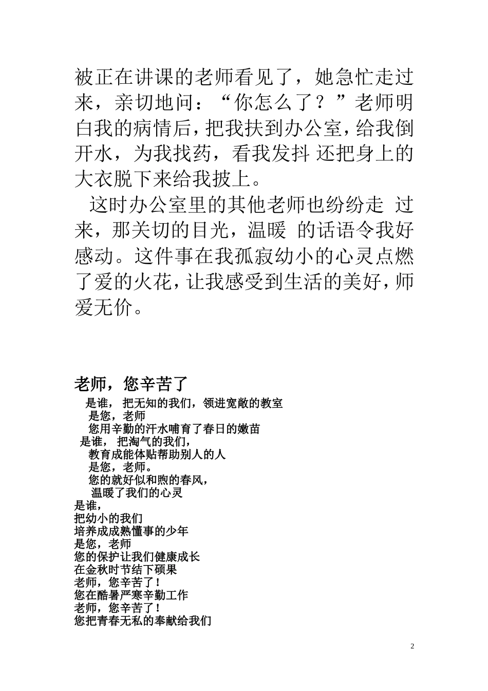 小学生诗朗诵_第2页