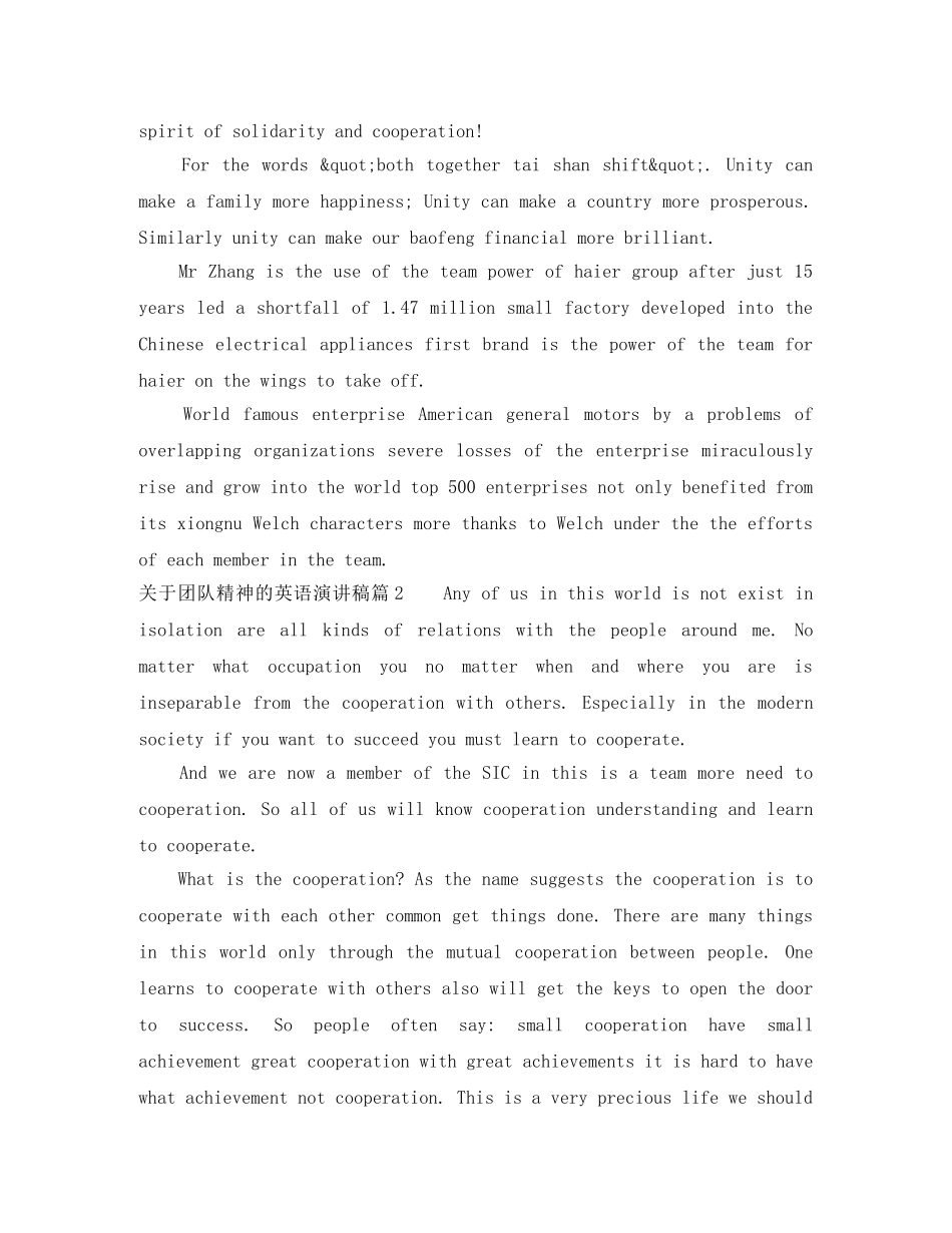 关于团队精神的英语演讲稿 _第2页