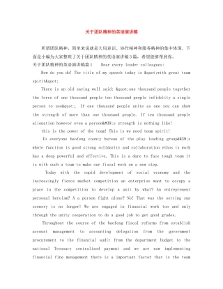 关于团队精神的英语演讲稿 