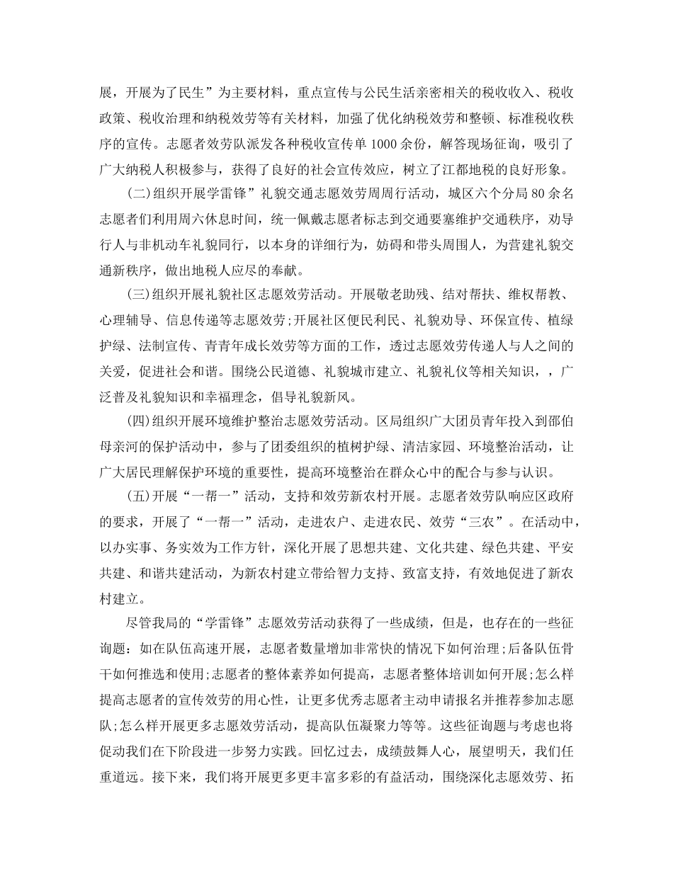 社会志愿服务工作参考总结 _第2页