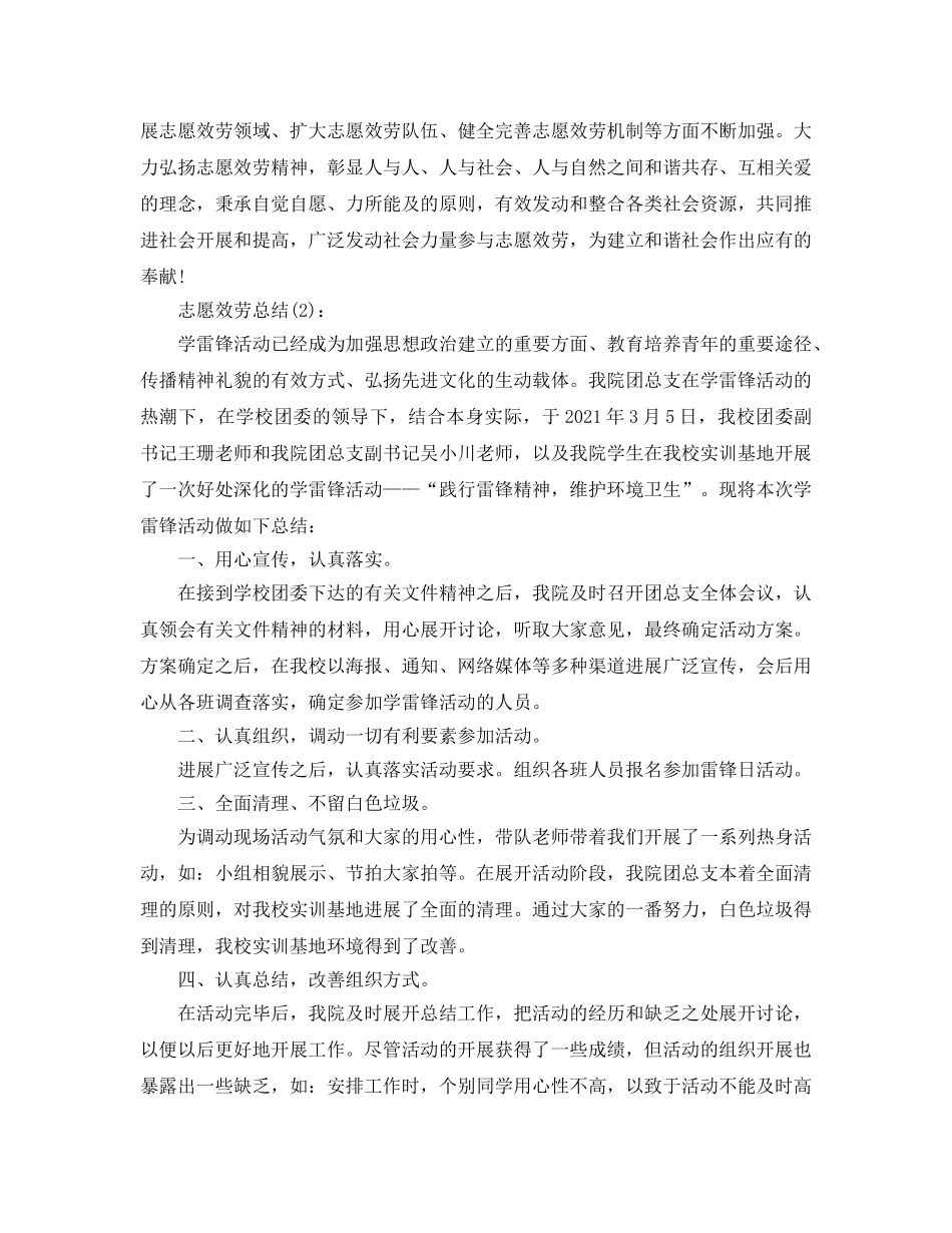 社会志愿服务工作参考总结 _第3页