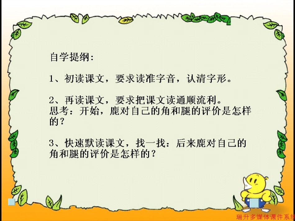 三年级上册语文课件-狮子和鹿-人教版新课标 (2)_第3页