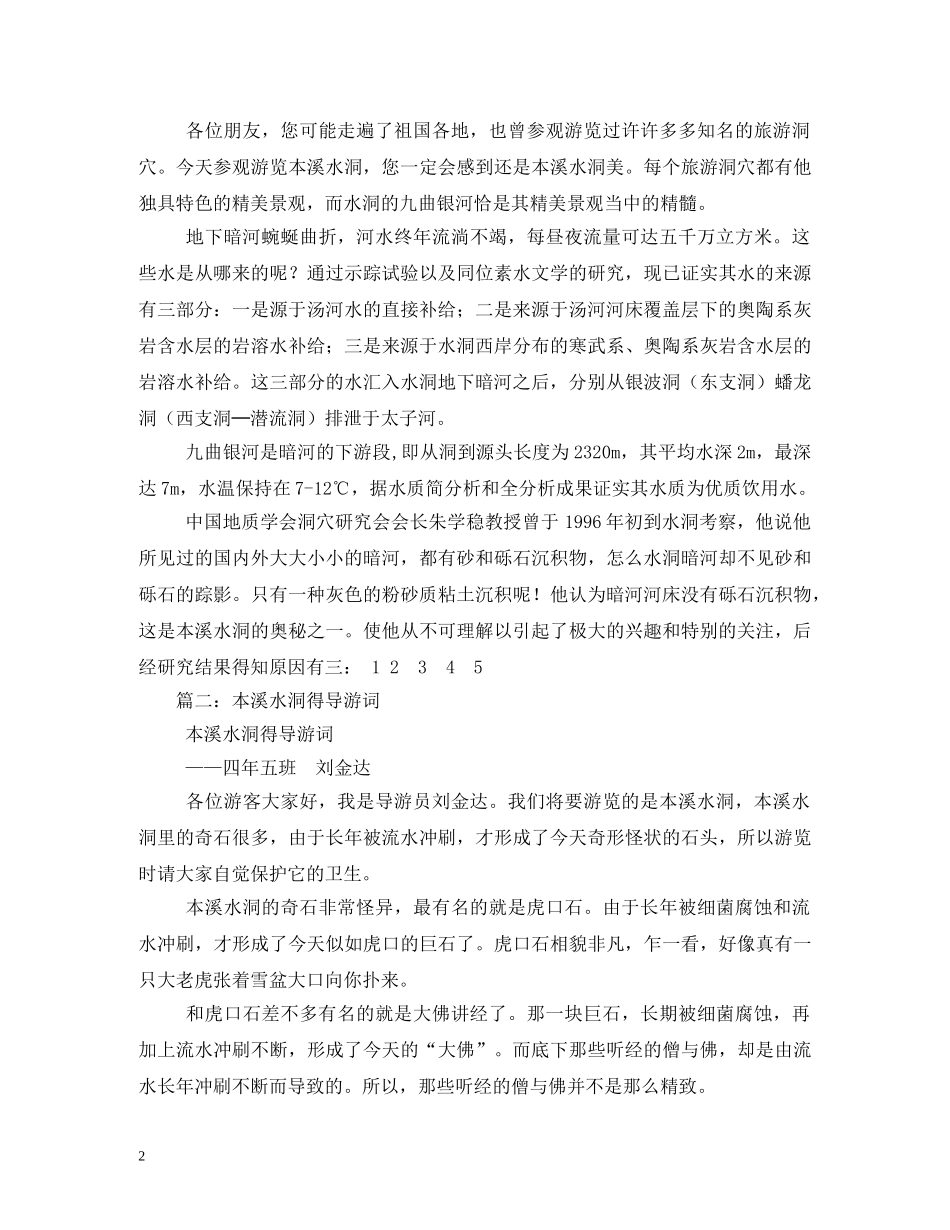 辽宁本溪水洞导游词 _第2页