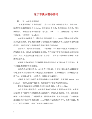 辽宁本溪水洞导游词 