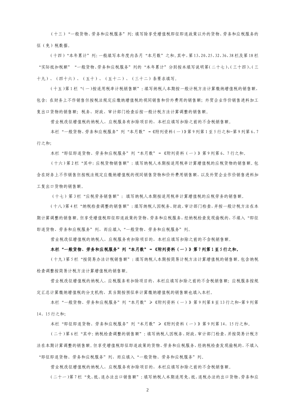 增值税纳税申报表填写说明(一般纳税人适用)_第2页