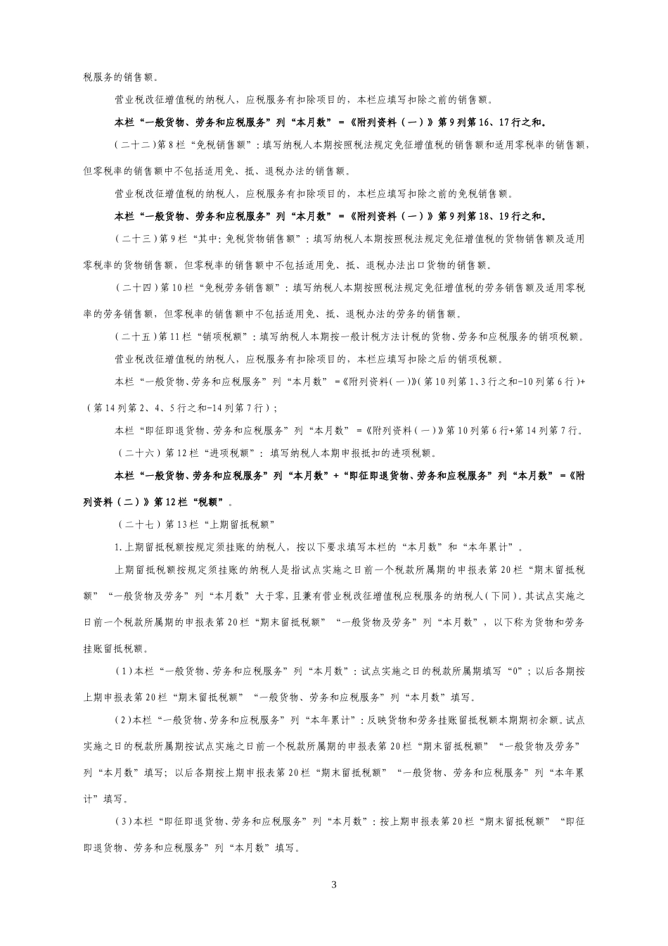 增值税纳税申报表填写说明(一般纳税人适用)_第3页