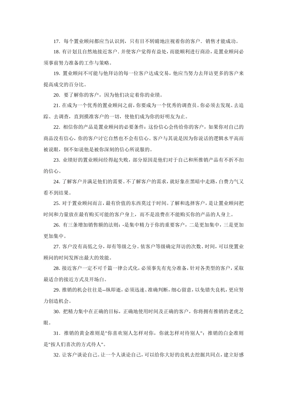 给置业顾问的100个忠告_第2页