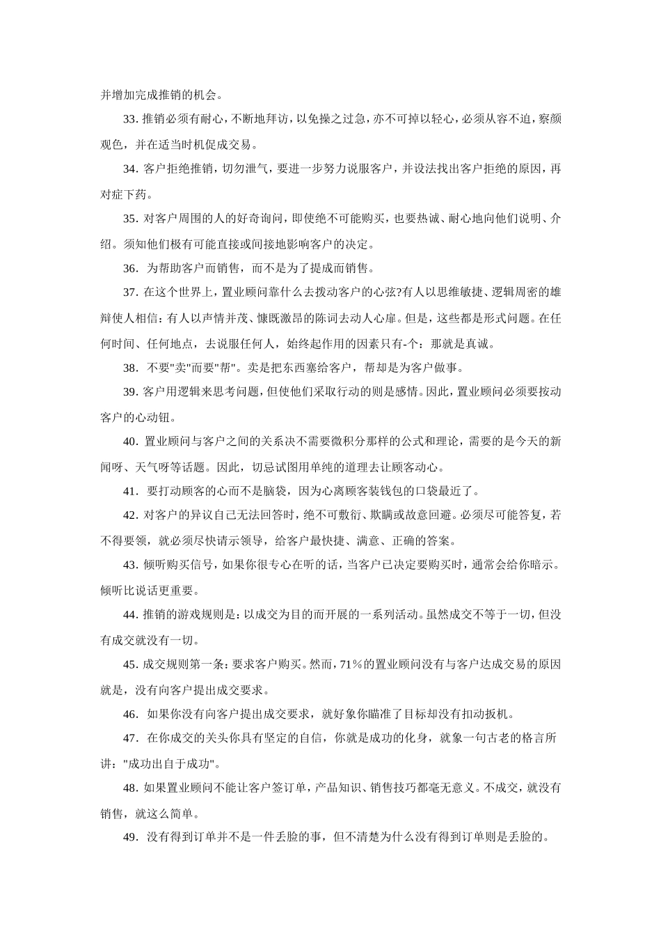 给置业顾问的100个忠告_第3页