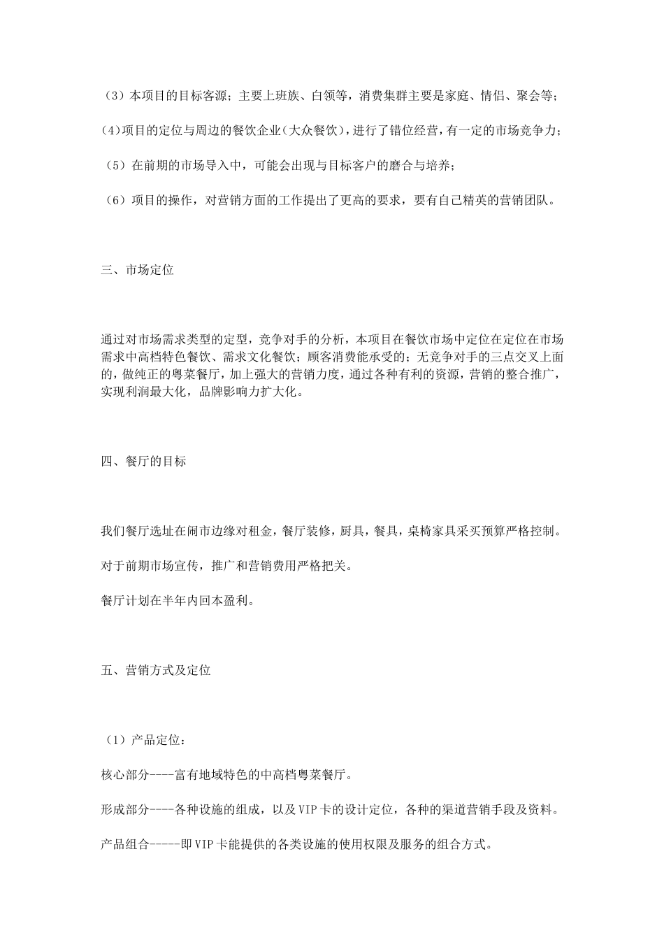 众筹餐厅策划书_第2页