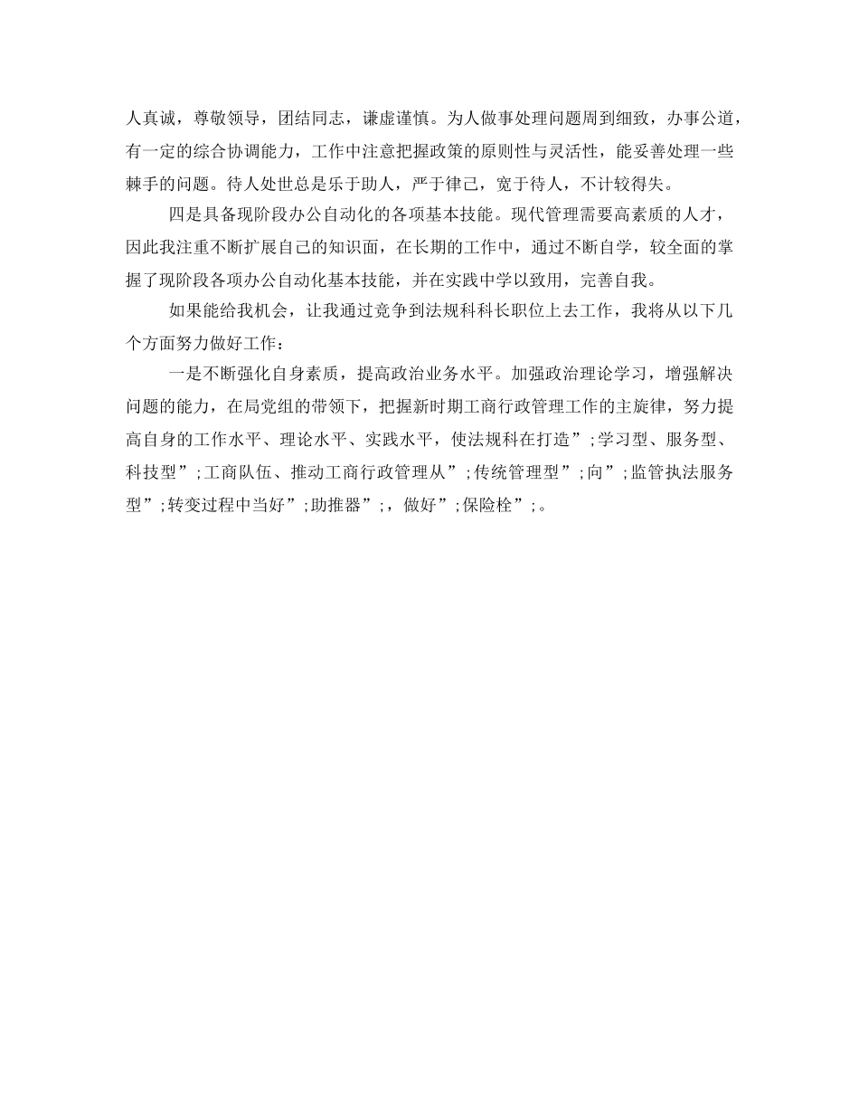 市局法规科科长岗位竞职演讲稿 _第2页