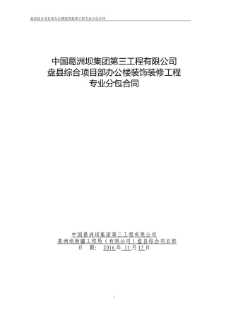 装饰装修工程专业分包合同