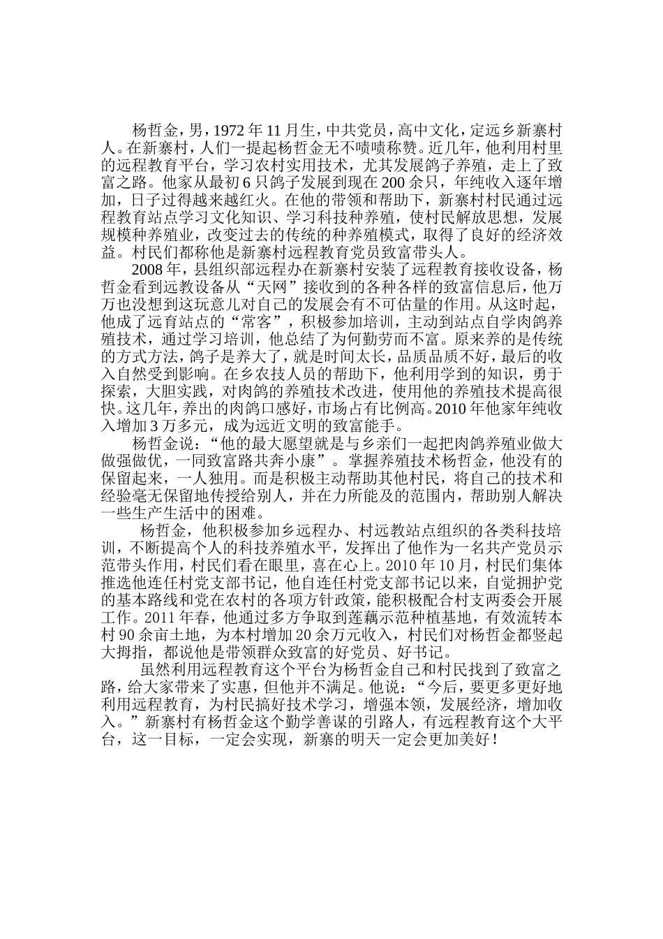 远程教育学用标兵申报表_第2页