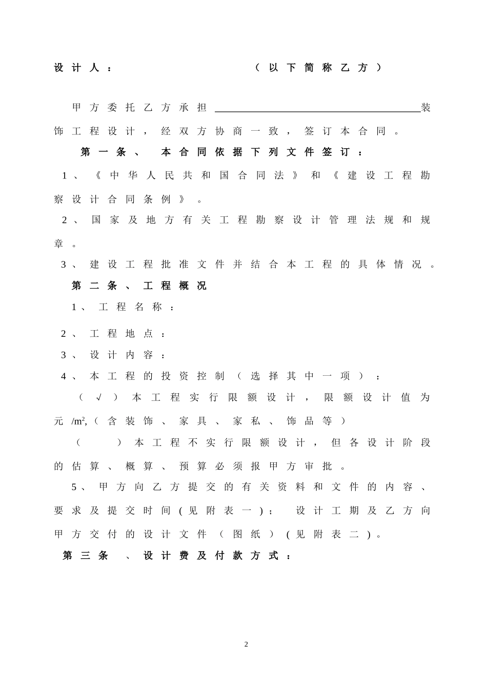 装饰工程设计合同_第2页