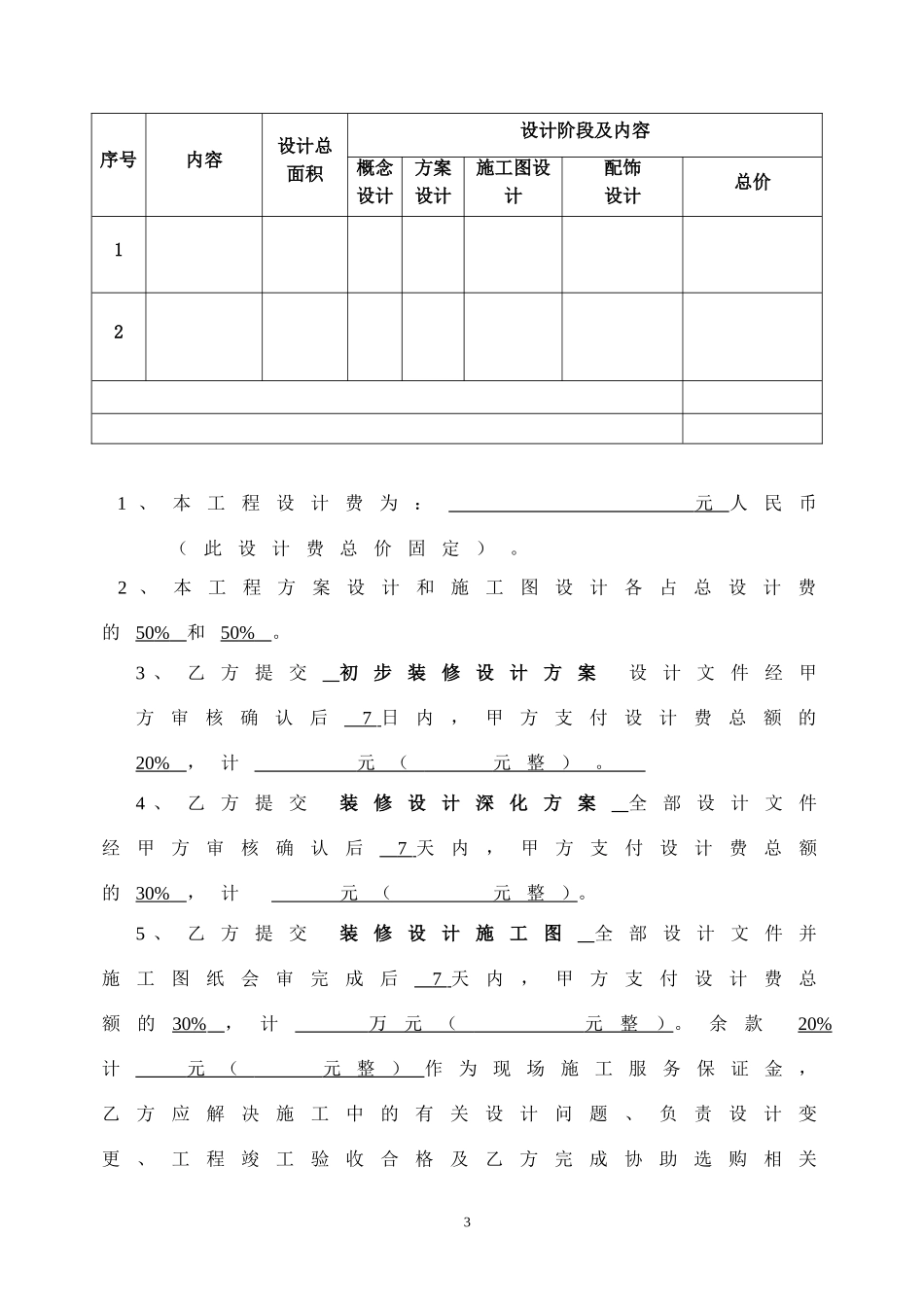 装饰工程设计合同_第3页