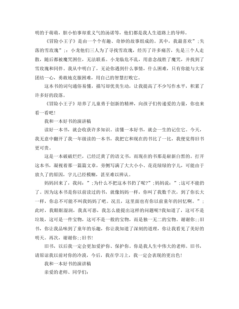 我和一本好书的演讲稿 _第2页