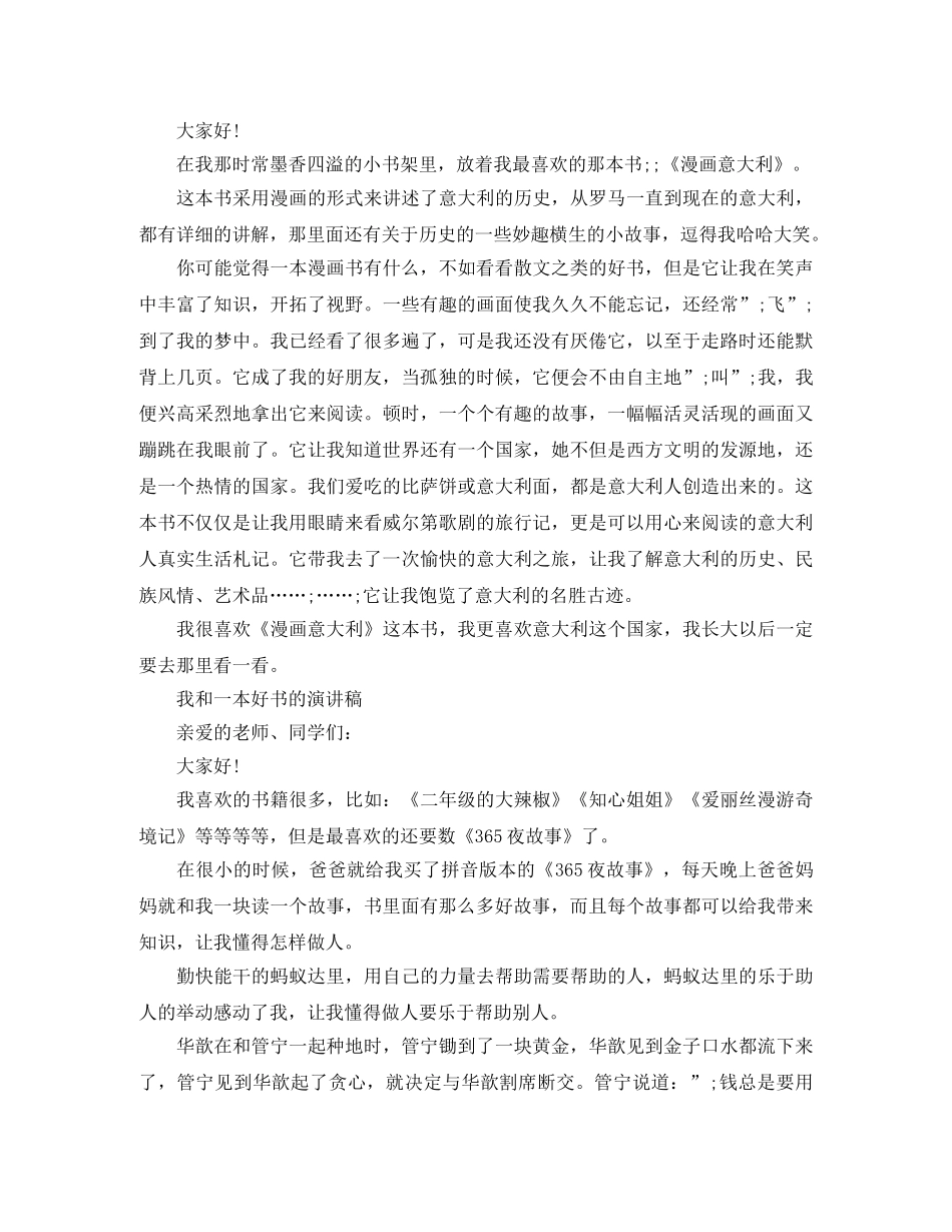 我和一本好书的演讲稿 _第3页