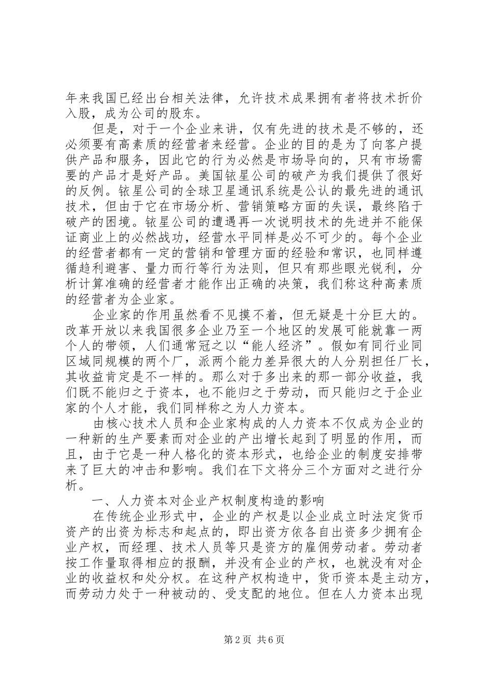 分析人力资本对企业制度构成的现实意义_第2页