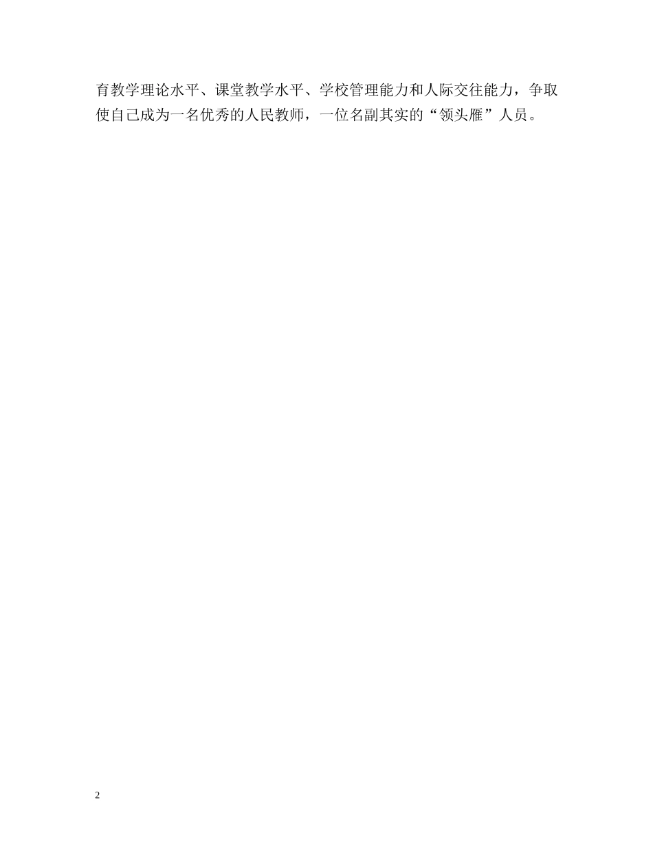 员工参加培训自我鉴定 _第2页