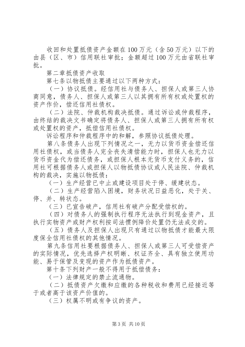 信用社抵债资产制度_第3页