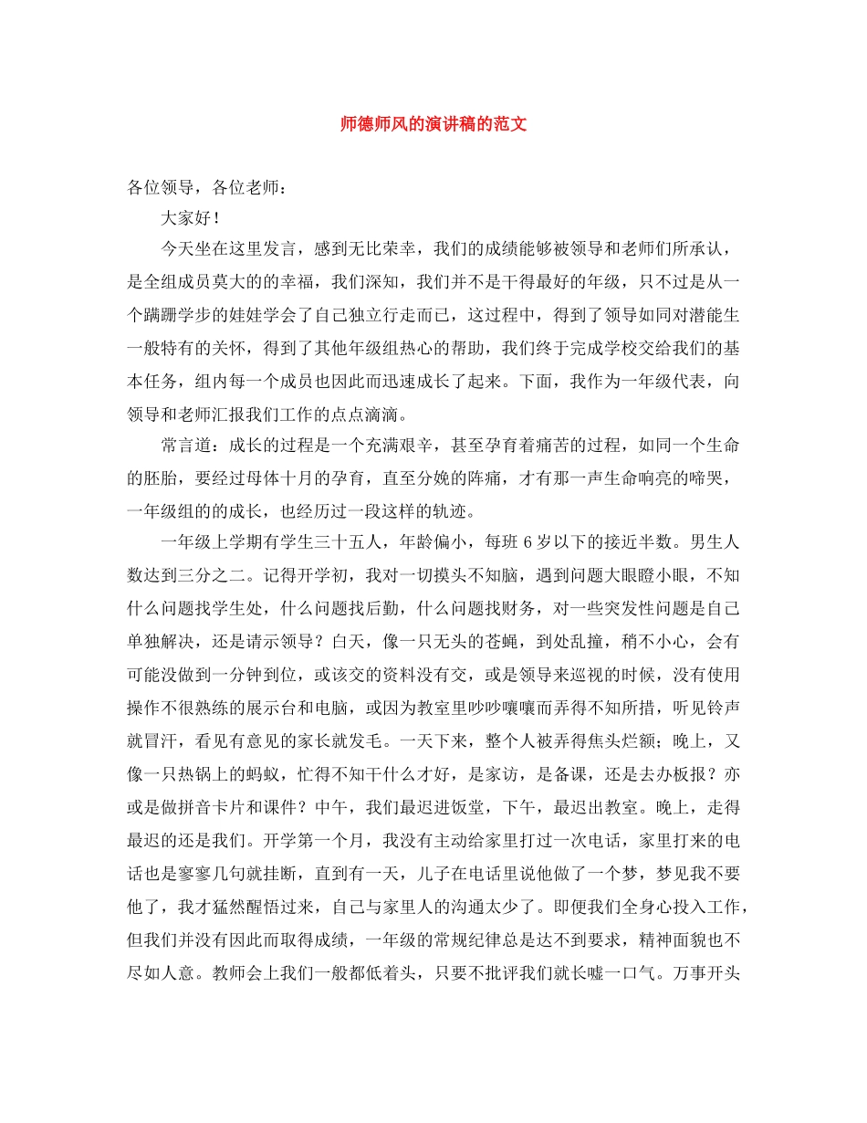 师德师风的演讲稿的范文 _第1页