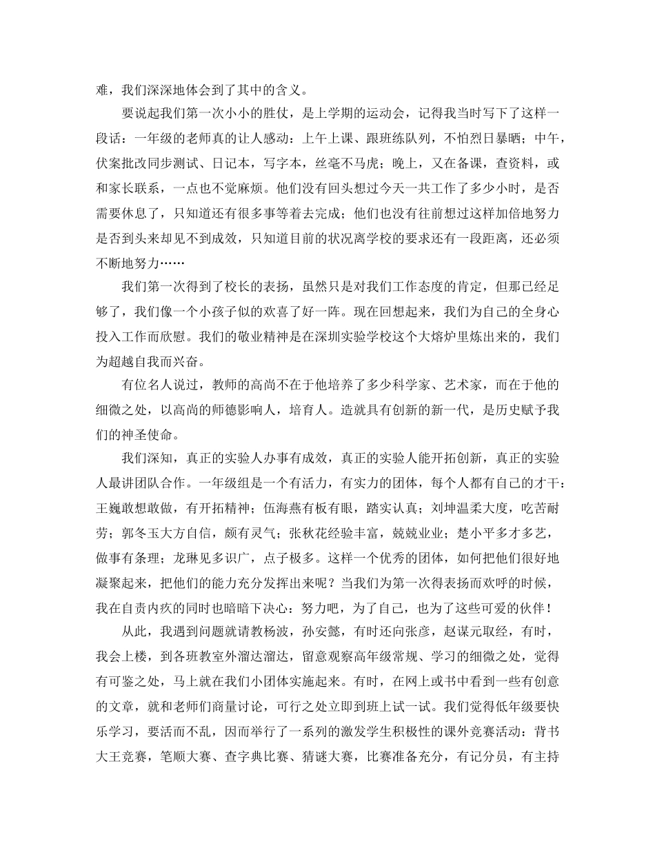 师德师风的演讲稿的范文 _第2页
