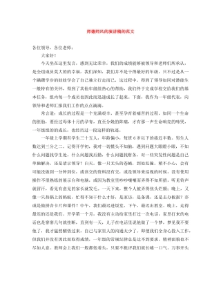 师德师风的演讲稿的范文 
