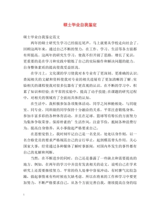 硕士毕业自我鉴定 