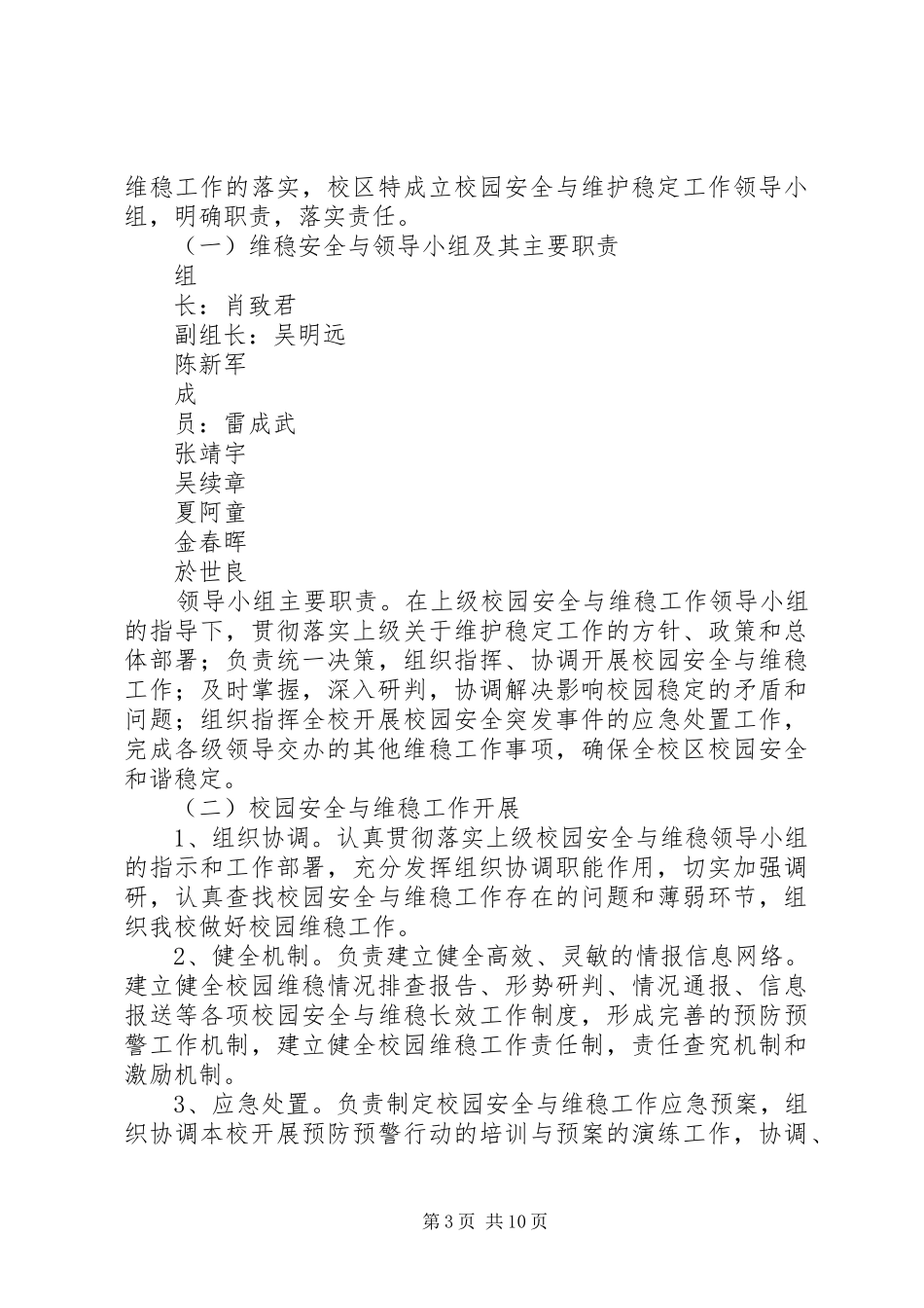 学校安全维稳站工作制度[样例5]_第3页