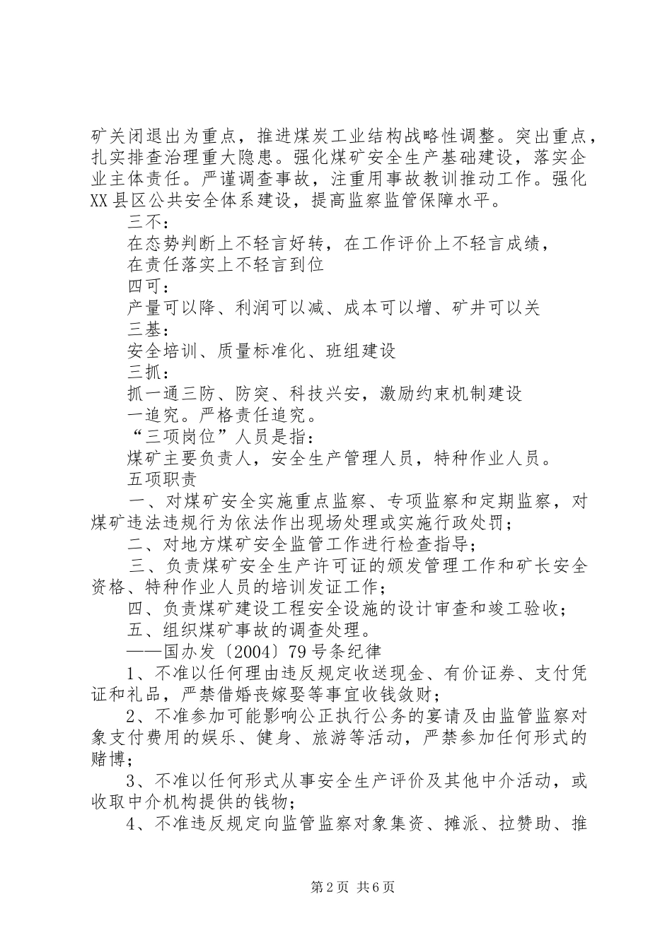 三不四可五项职责十五不准_第2页