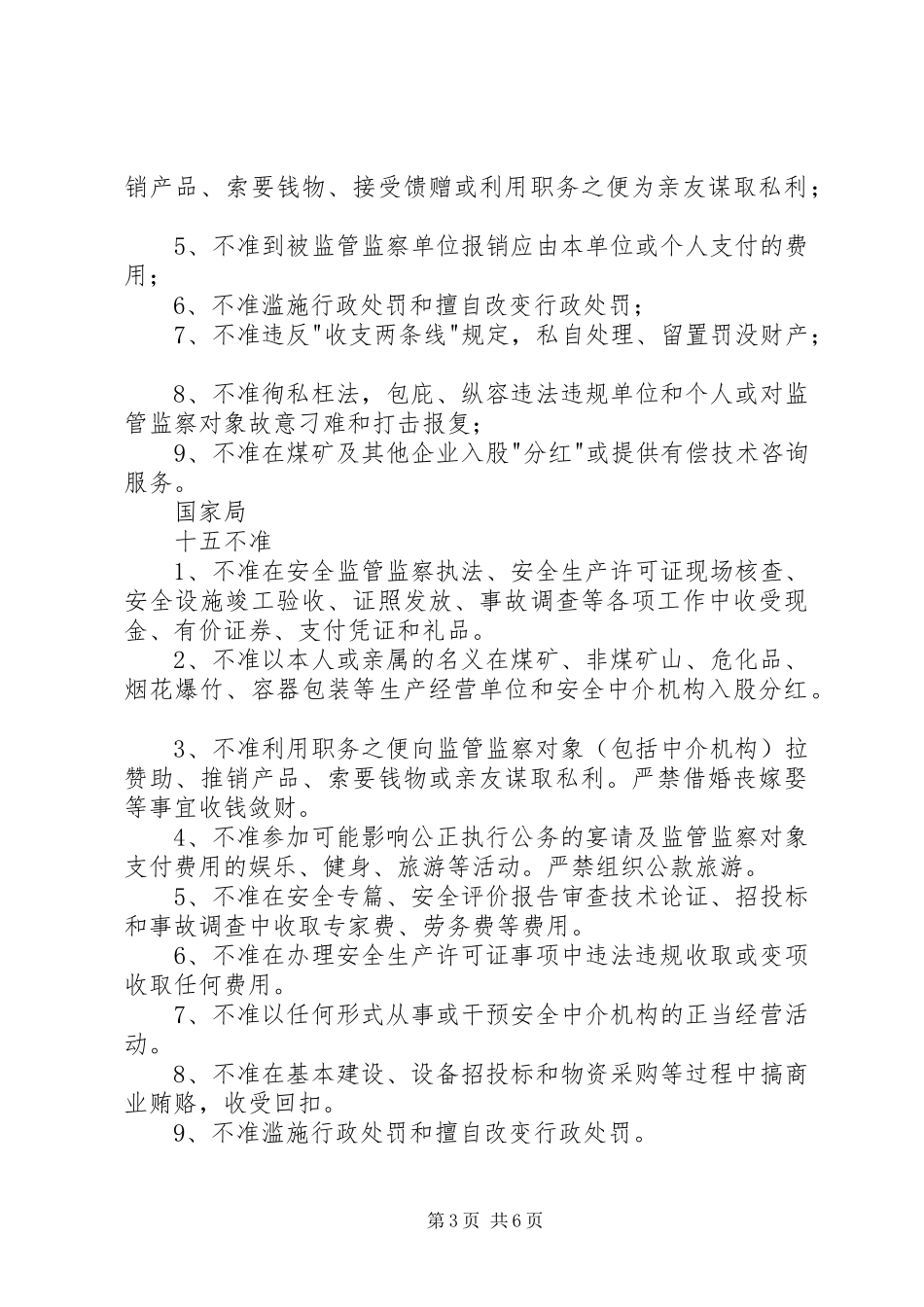三不四可五项职责十五不准_第3页