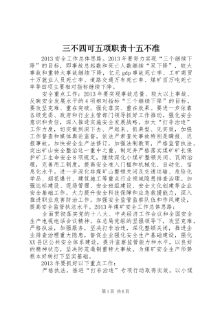 三不四可五项职责十五不准