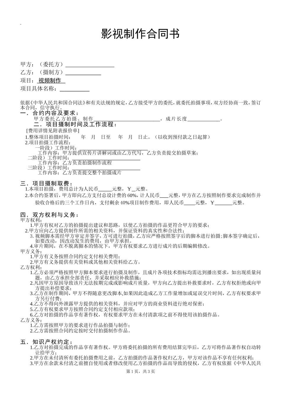 影视拍摄合同模板_第1页