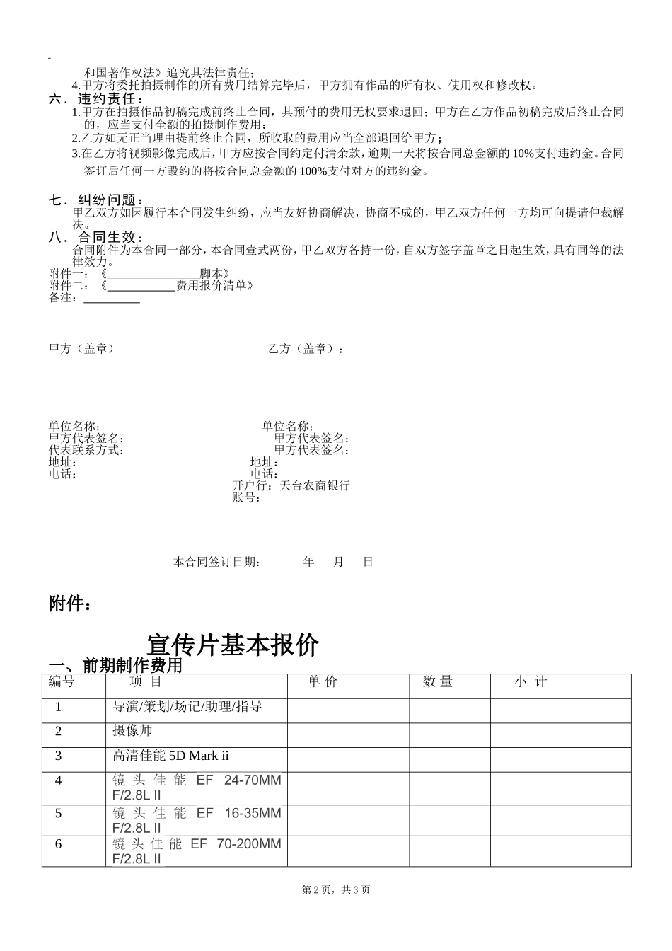 影视拍摄合同模板_第2页
