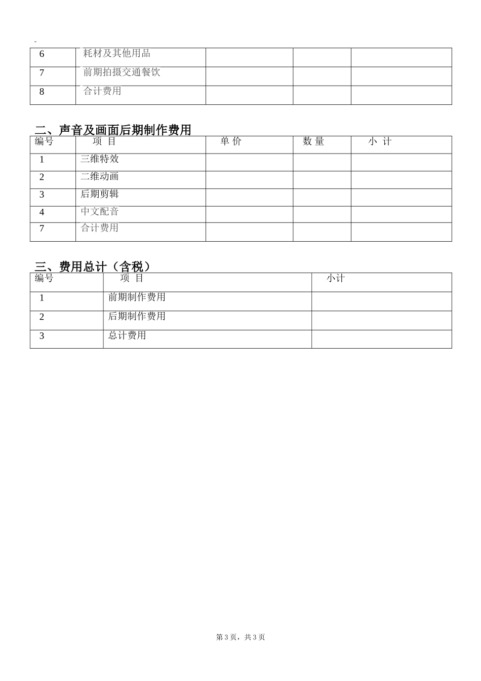 影视拍摄合同模板_第3页