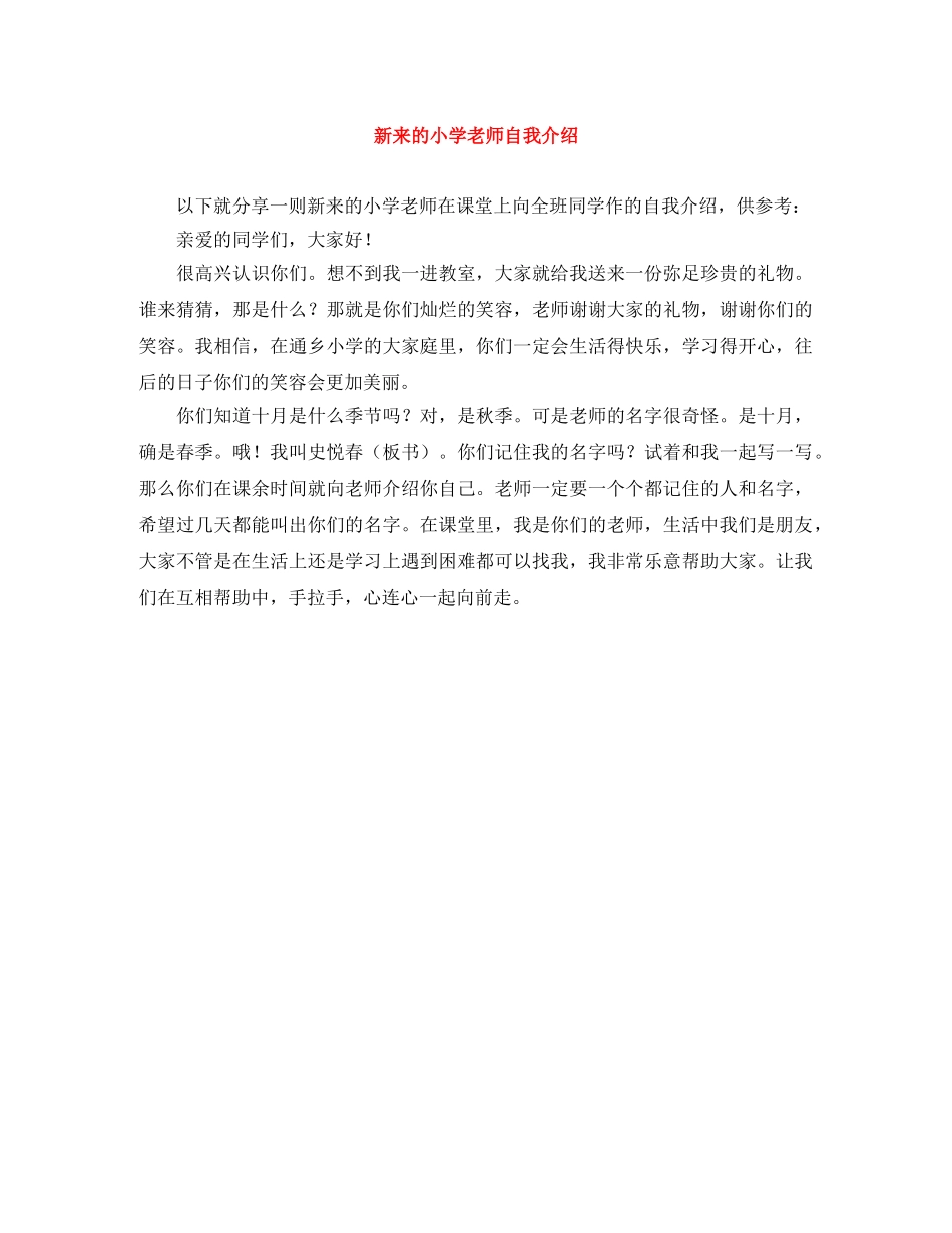 新来的小学老师自我介绍 _第1页