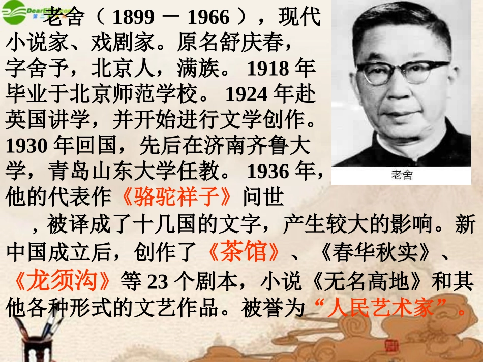 七年级语文上册 第12课济南的冬天课件 人教新课标版_第2页