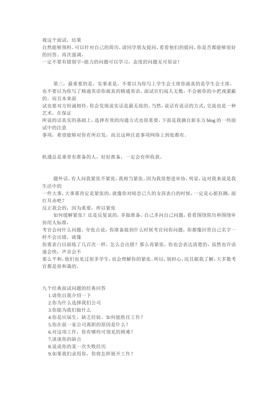 专利审协中心面试经验_第2页