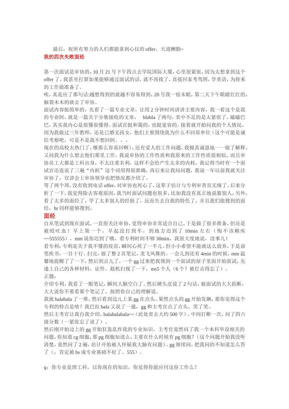 专利审协中心面试经验_第3页