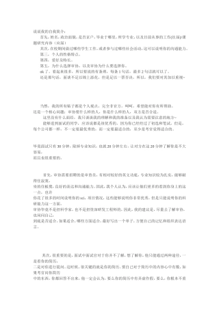 专利审协中心面试经验