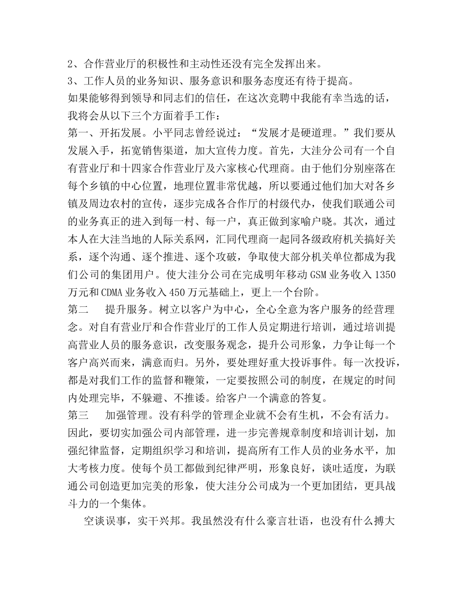 通信公司经理竞聘演讲2 _第2页