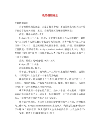 晚婚假期规定 