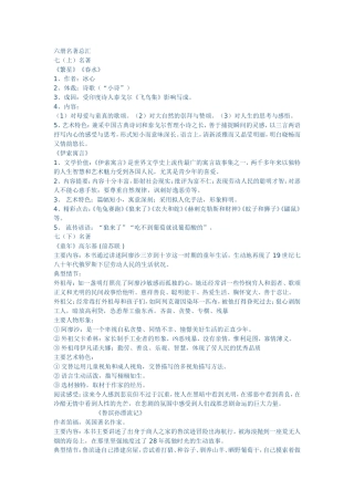 六册名著总汇