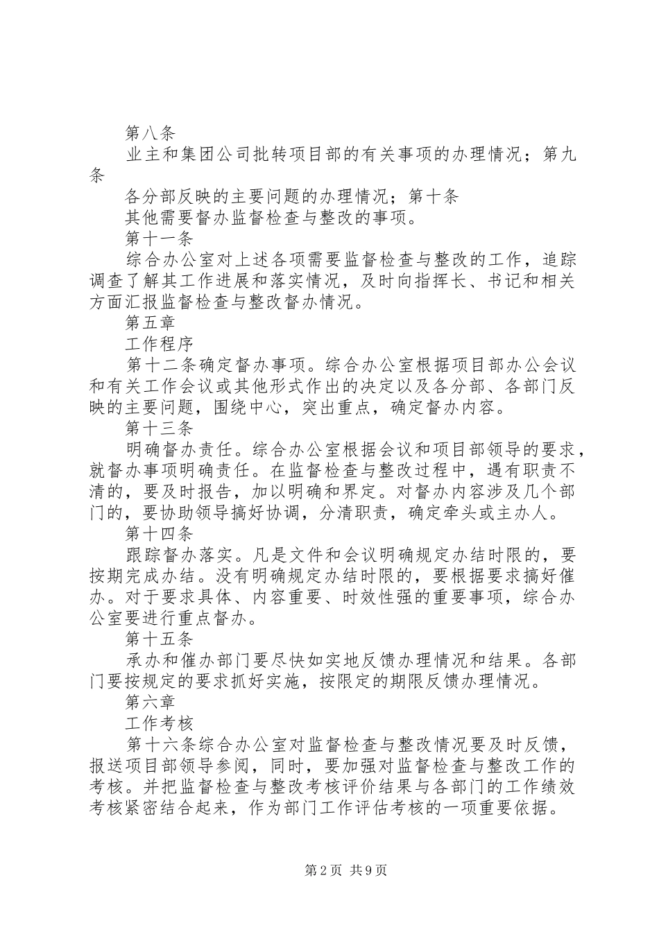 监督检查与整改工作制度_第2页