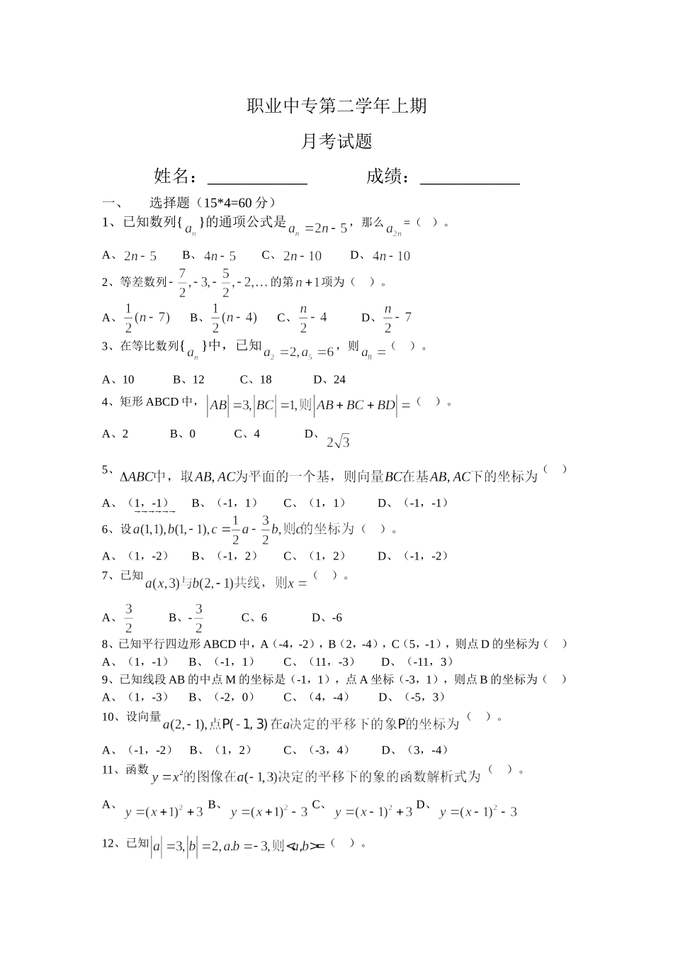 中职数学平面向量测试题_第1页