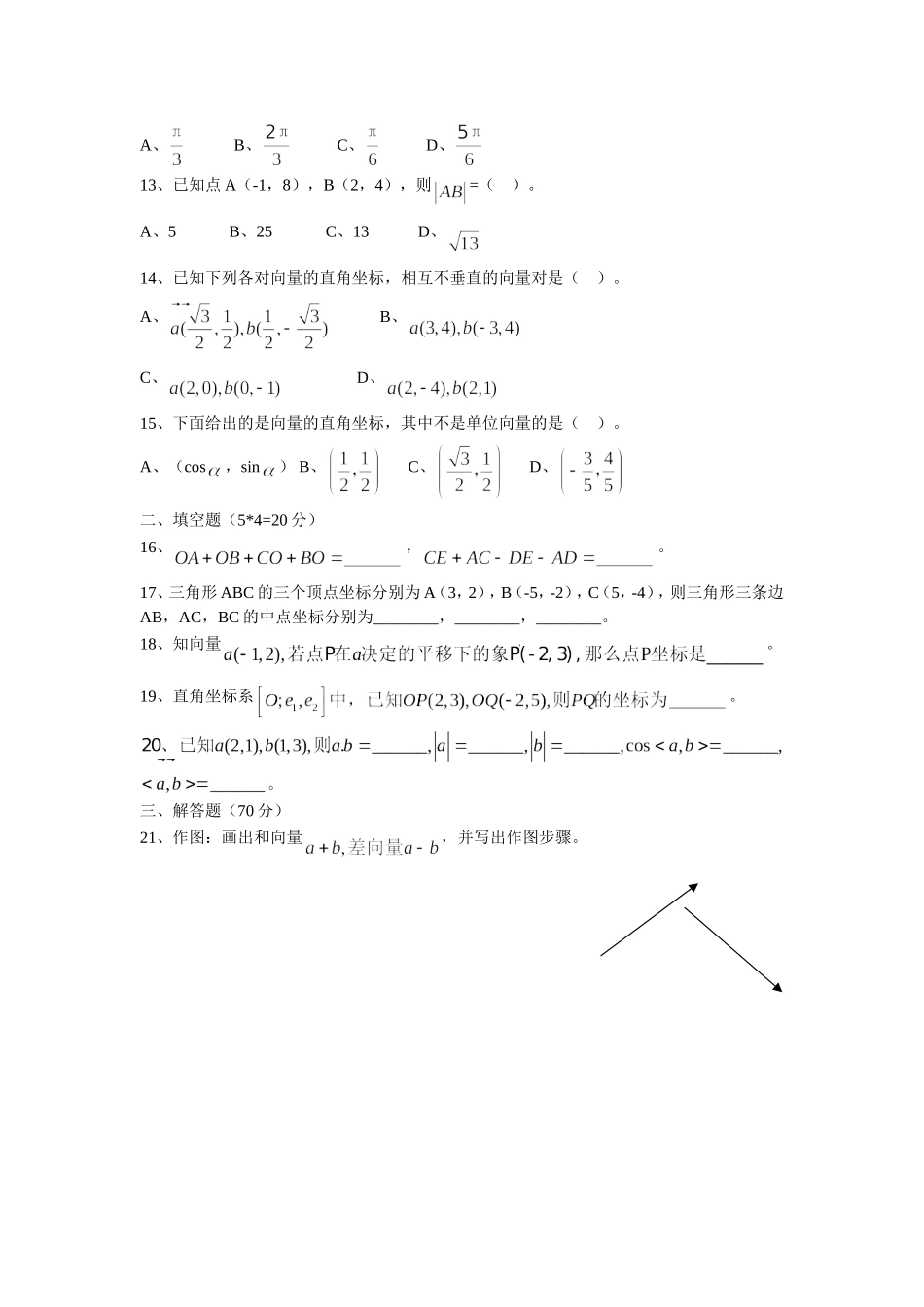 中职数学平面向量测试题_第2页