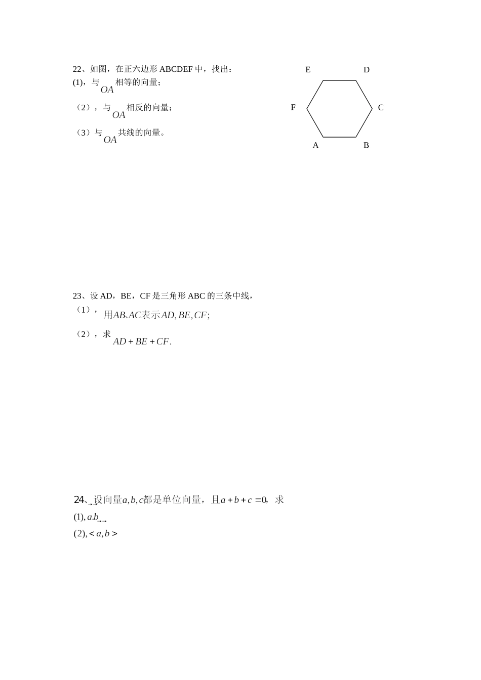 中职数学平面向量测试题_第3页